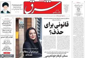 گزیده روزنامه های 7 اسفند 1403