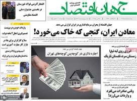 گزیده روزنامه های 7 خرداد 1404