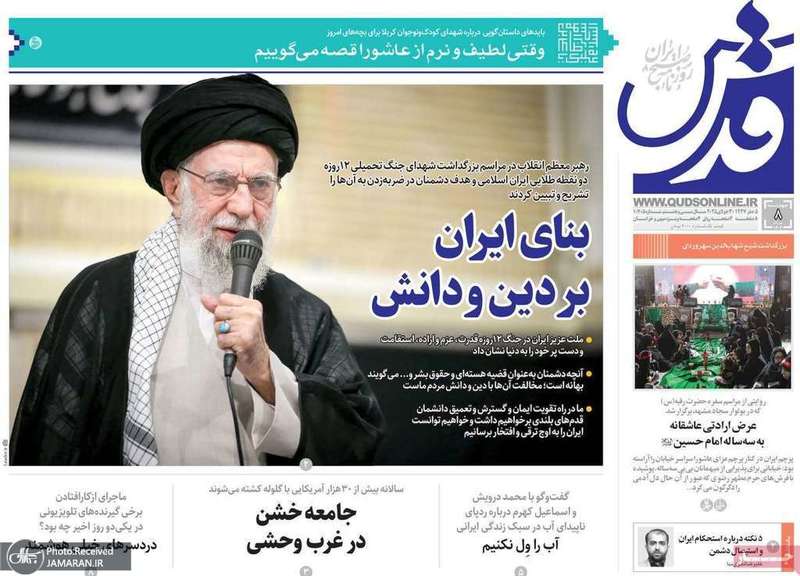 گزیده روزنامه های 8 مرداد 1404