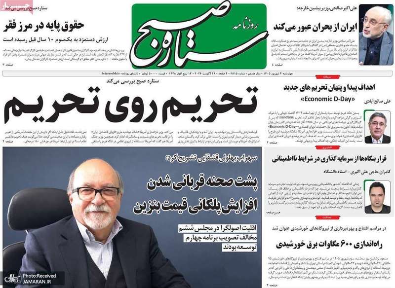 گزیده روزنامه های 4 شهریور 1405