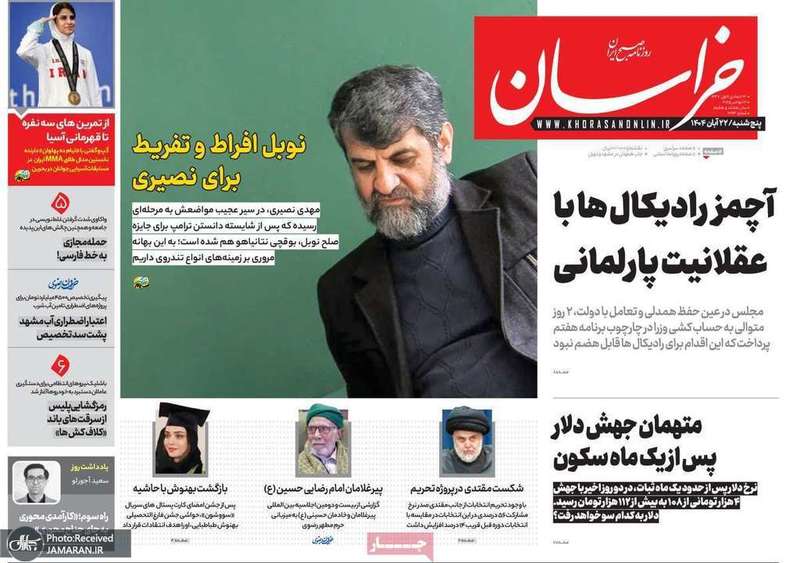 گزيده روزنامه های 22 آبان 1404