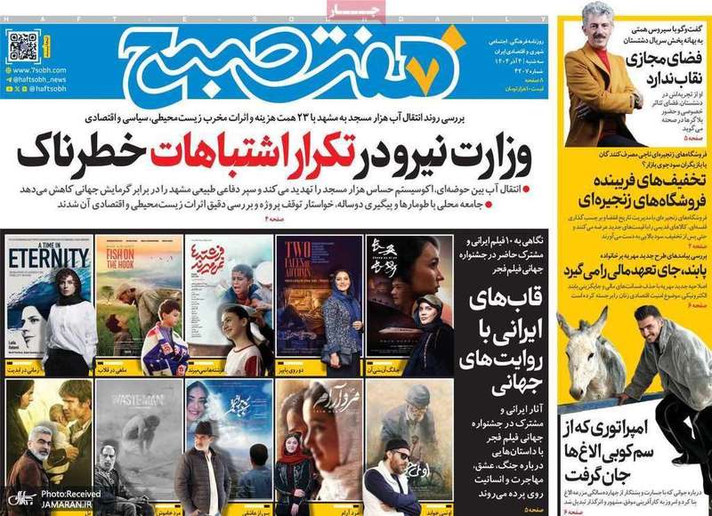 گزیده روزنامه های 4 آذر 1404