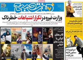 گزیده روزنامه های 4 آذر 1404