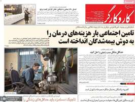 گزیده روزنامه های 29 بهمن 1403