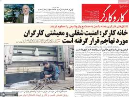 گزیده روزنامه های 17 فرودین 1405