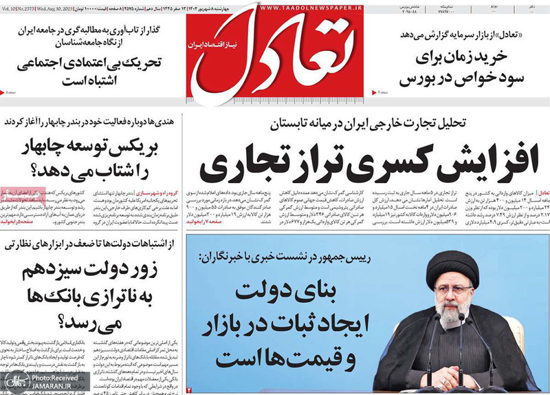 گزیده روزنامه های 8 شهریور 1402