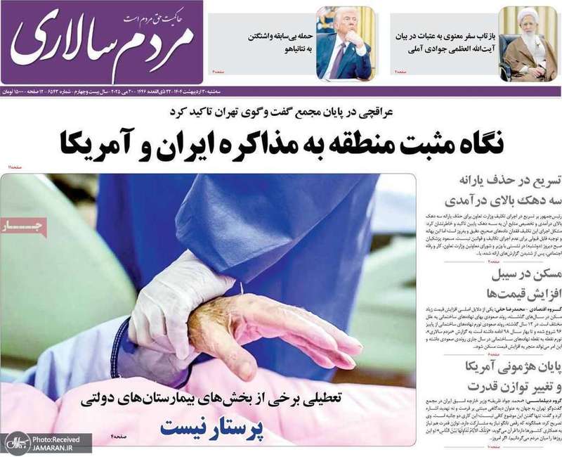 گزيده روزنامه های 30 اردیبهشت 1404