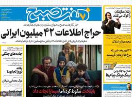 گزیده روزنامه های 16 فروردین 1404