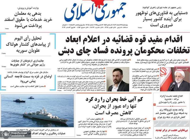 گزیده روزنامه های 22 اسفند 1403