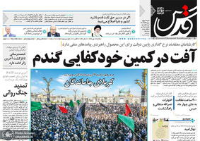 گزیده روزنامه های 28 مهر 1398