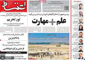 گزیده روزنامه های 31 شهریور 1405