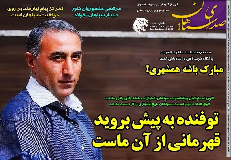 روزنام های ورزشی امروز