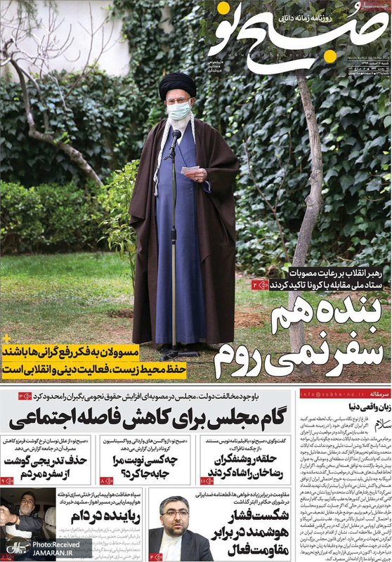 گزیده روزنامه های 16 اسفند 1399