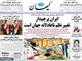 گزیده روزنامه های 7 دی 1404