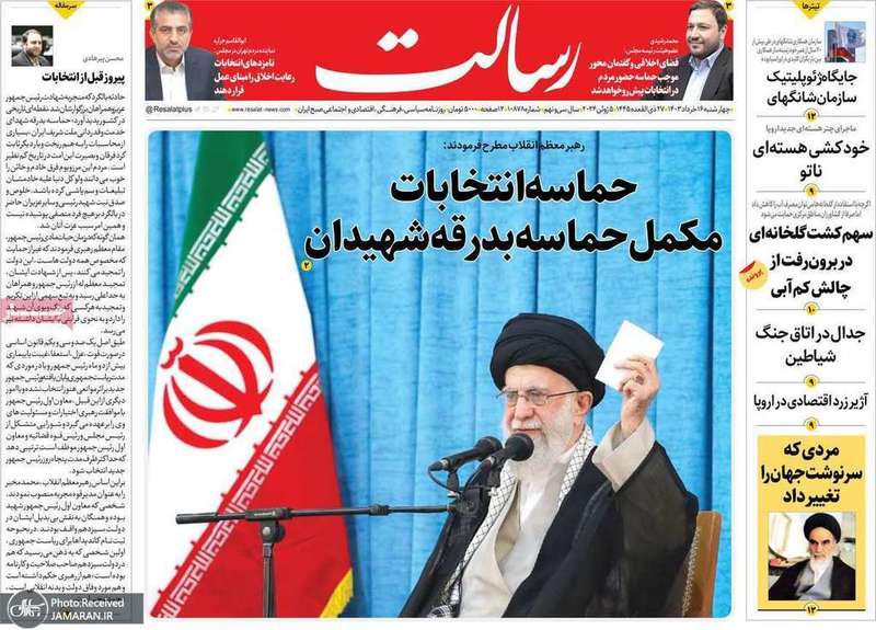 گزیده روزنامه های 16 خرداد 1403