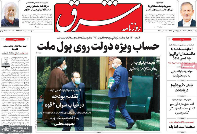 گزیده روزنامه های 13 آذر 1399