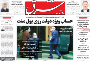 گزیده روزنامه های 13 آذر 1399