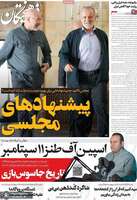 گزیده روزنامه های 19 آبان 1404
