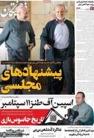 گزیده روزنامه های 19 آبان 1404