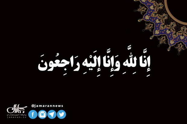حمیدرضا درجاتی درگذشت + عکس