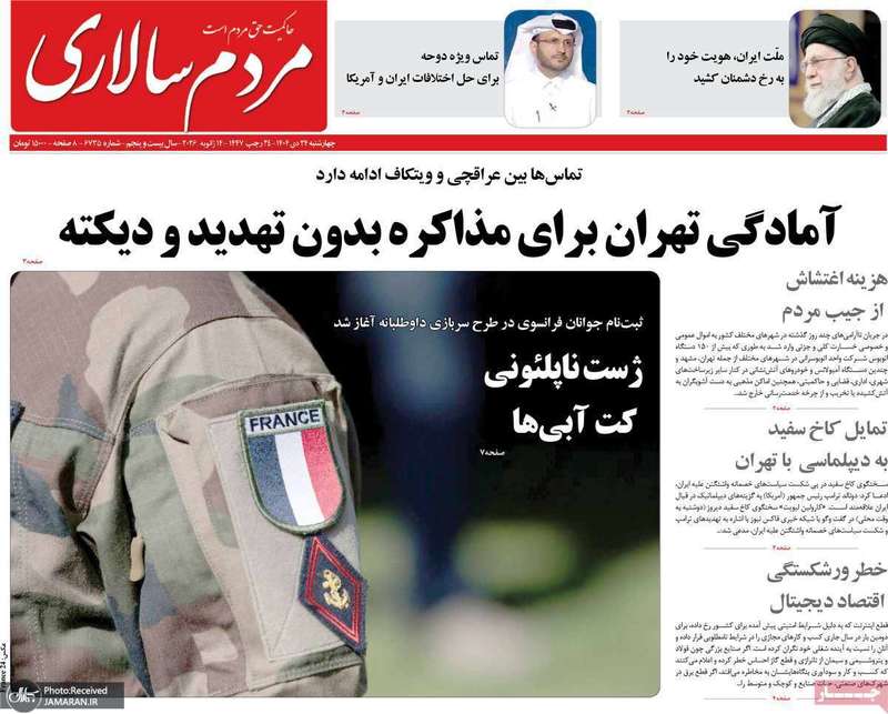 گزیده روزنامه های 24 دی 1404