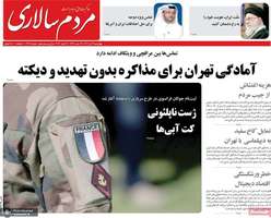 گزیده روزنامه های 24 دی 1404