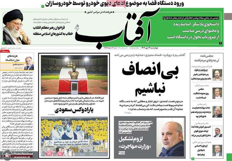 گزیده روزنامه های 12 مهر 1402