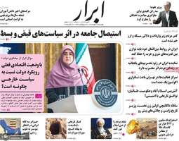گزیده روزنامه های 30 مهر 1404