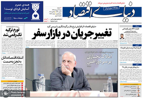 گزیده روزنامه های 13 مهر 1398