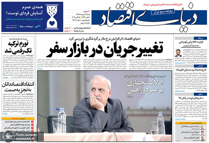 گزیده روزنامه های 13 مهر 1398