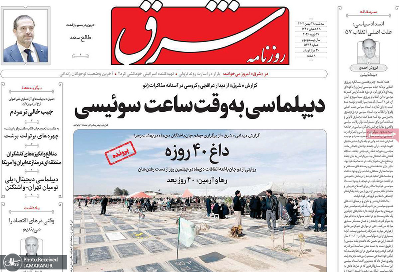 گزیده روزنامه های 27 بهمن 1404