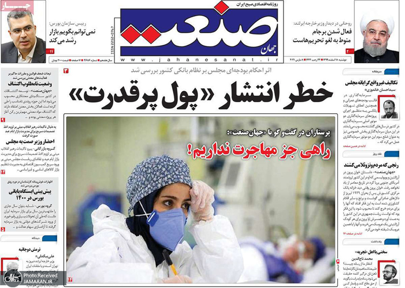 گزیده روزنامه های 18 اسفند 1399