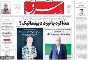 گزیده روزنامه های 21 تیر 1404