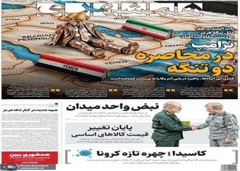 گزیده روزنامه های 22 شهریور 1405