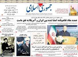 گزیده روزنامه های 1 تیر 1405