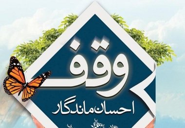 وقف سه میلیارد ریالی فعالیتهای قرآنی در سبزوار ثبت شد