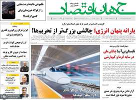 گزیده روزنامه های 18 خرداد 1404