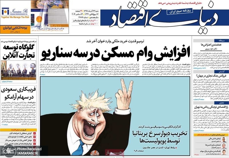 گزیده روزنامه های 23 آذر 1398