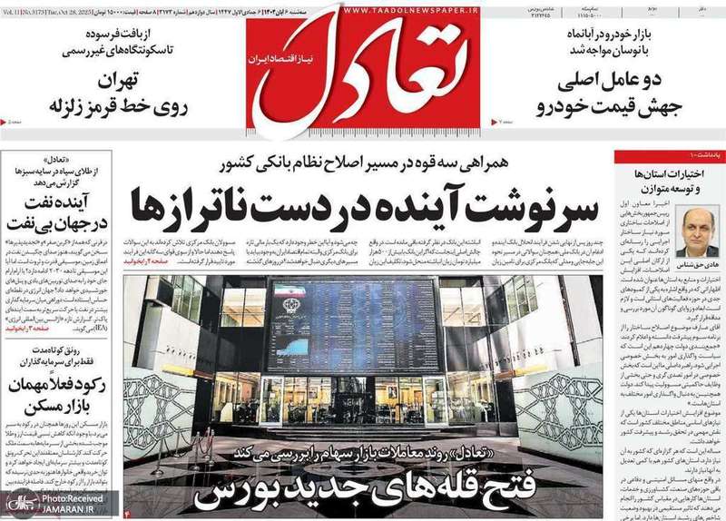 گزيده روزنامه های 6 آبان 1404