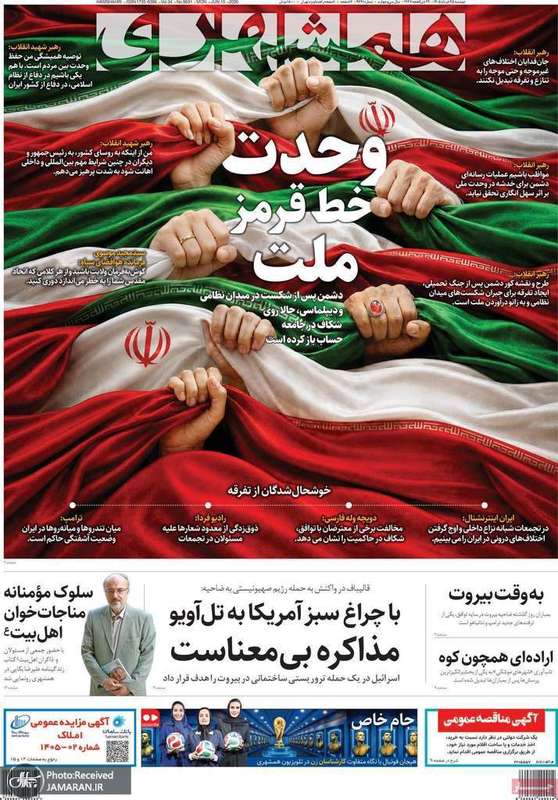 گزیده روزنامه های 25 خرداد 1405