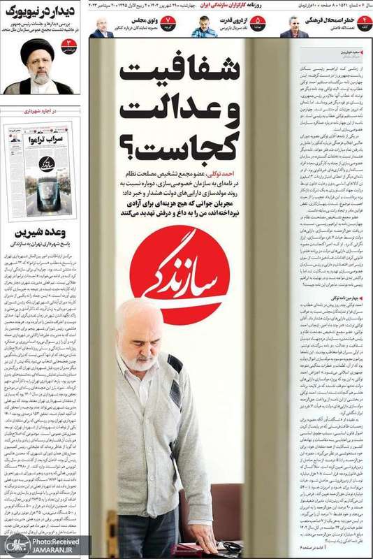 گزیده روزنامه های 29 شهریور 1402