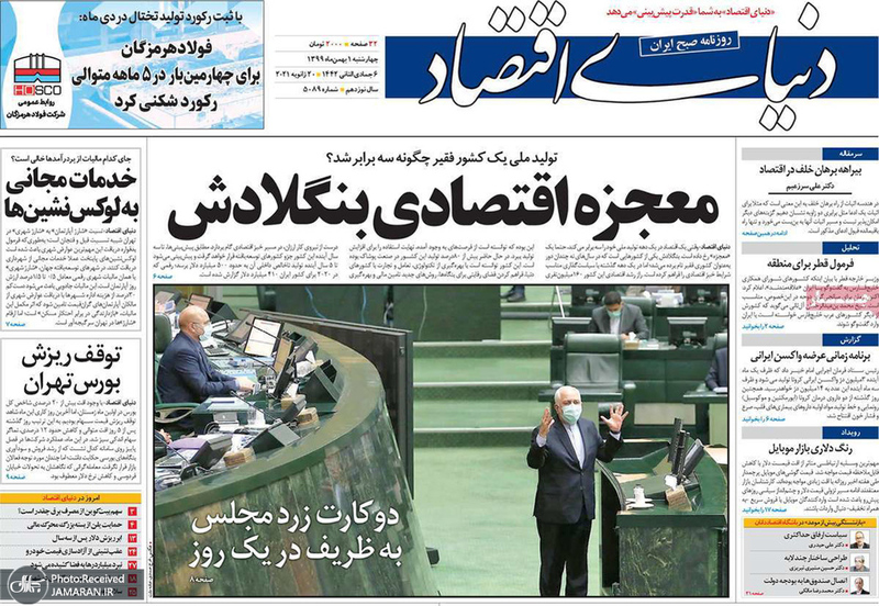 گزیده روزنامه های 1 بهمن 1399