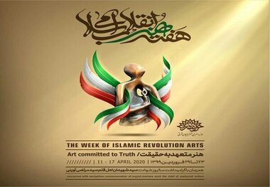 برنامه‌های حوزه هنری آذربایجان شرقی رنگ و بوی مجازی گرفت