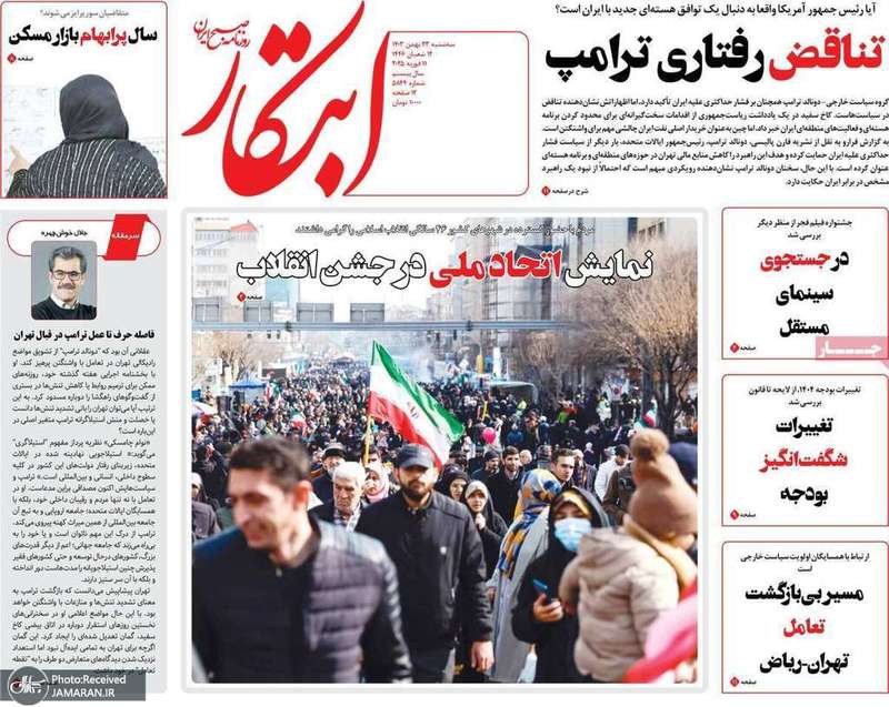 گزیده روزنامه های 23 بهمن 1403