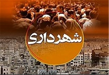 احکام 3 شهردار استان ایلام ابلاغ شد