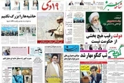 صفحه نخست روزنامه های استان قم، یکشنبه 21 خردادماه