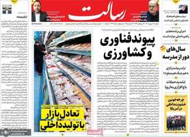 گزیده روزنامه های 31 شهریور 1404