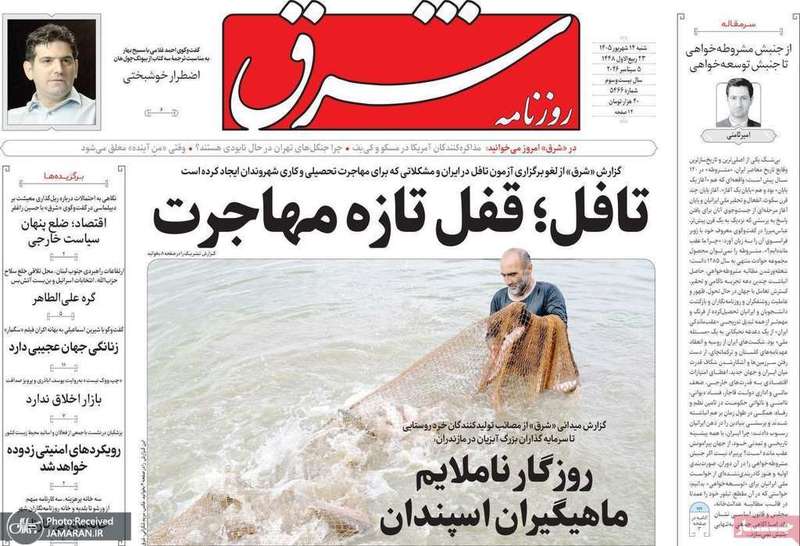 گزیده روزنامه های 14 شهریور 1405