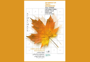 اسامی فیلم‌های مستند جشنواره فیلم کوتاه 
