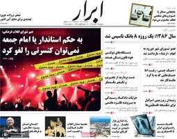 گزیده روزنامه های 19 آبان 1404